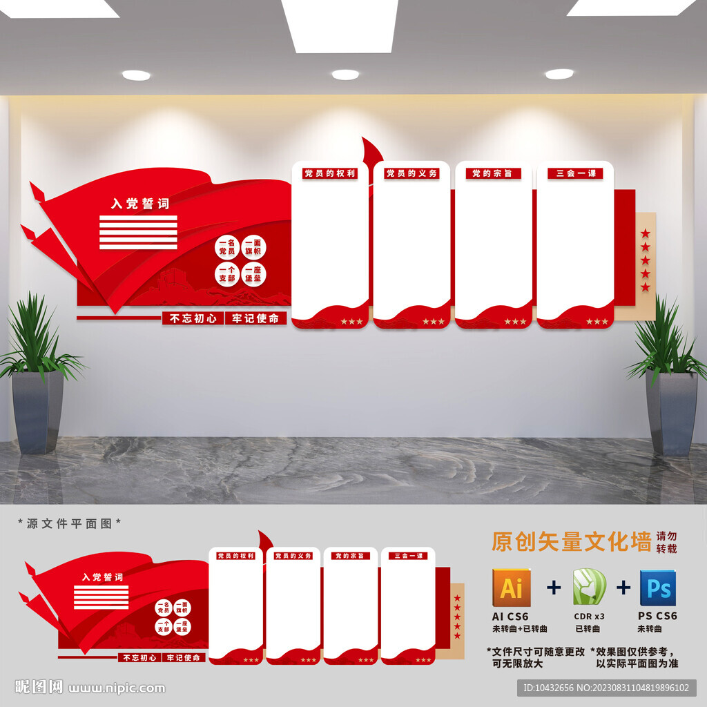 黨員活動(dòng)室展板文化墻