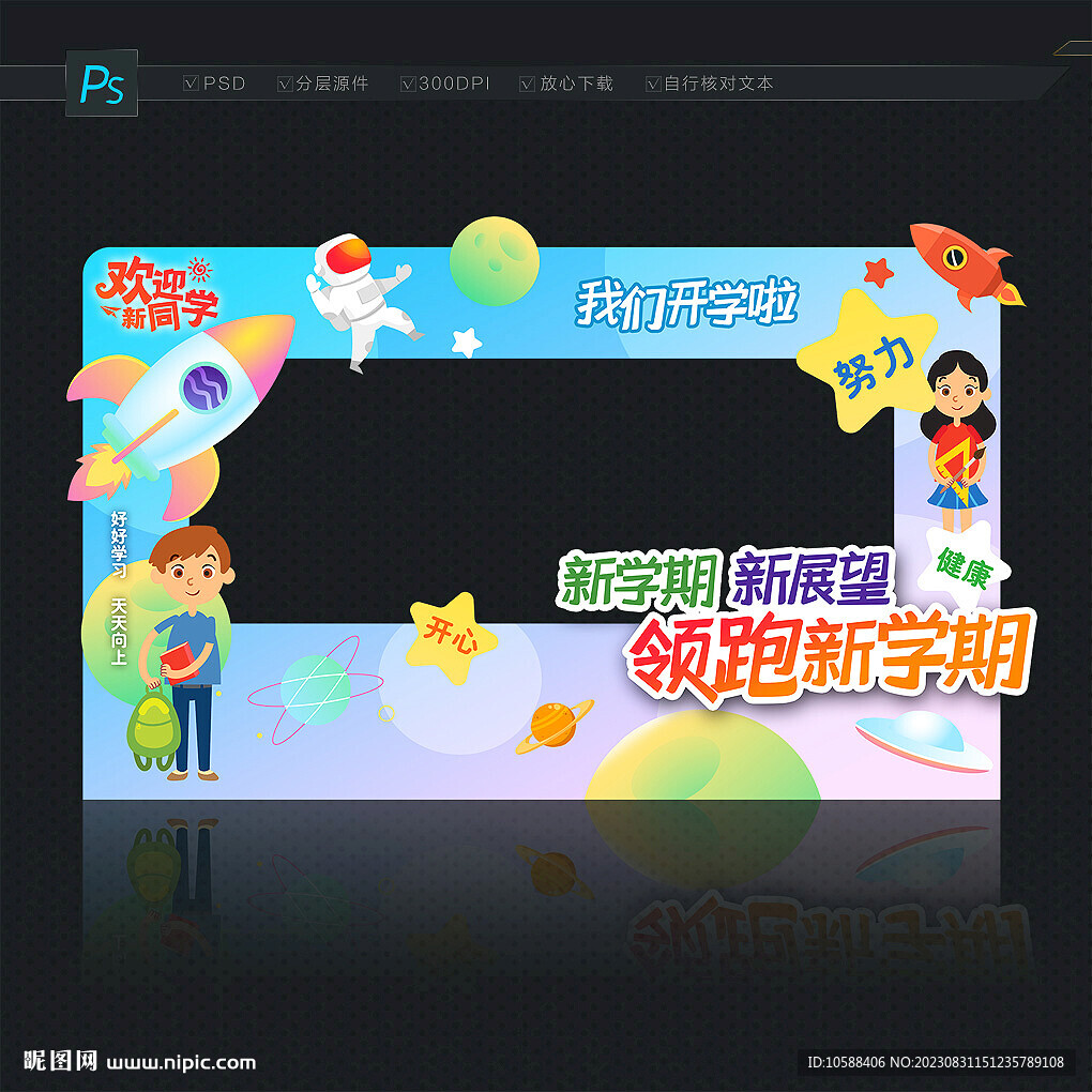 開學照相框