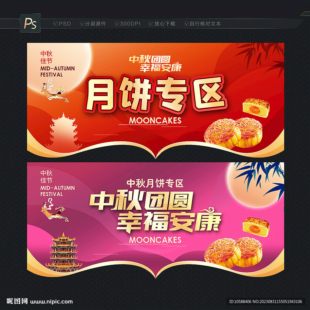 中秋月餅吊旗