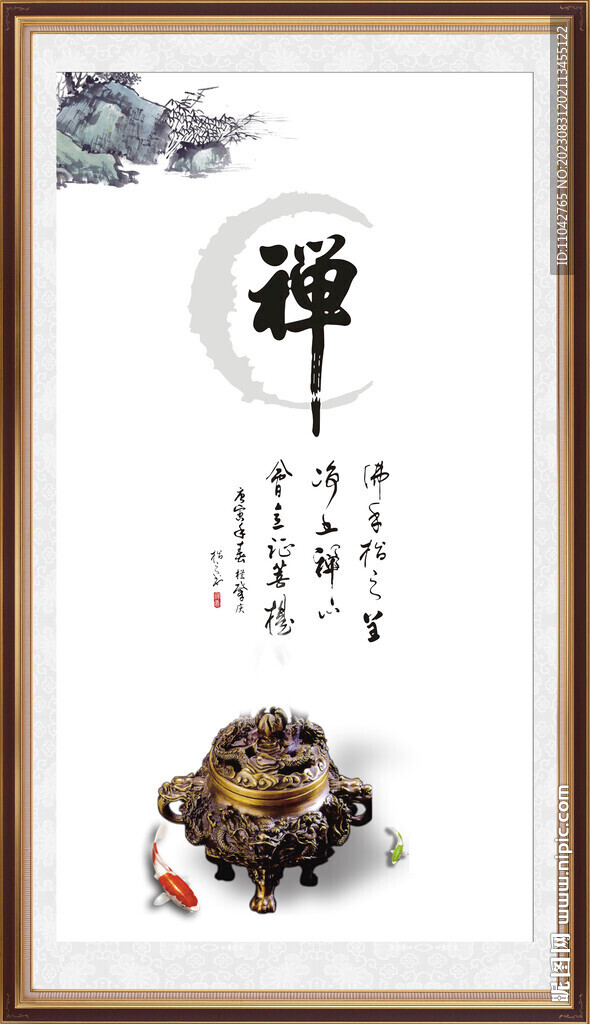 禪書法