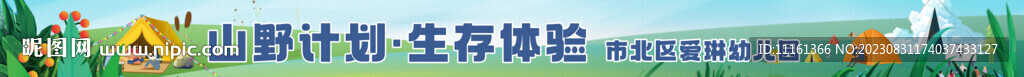 露營計劃 橫幅