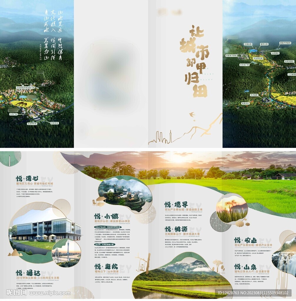 地產(chǎn)田園小鎮(zhèn)四折頁