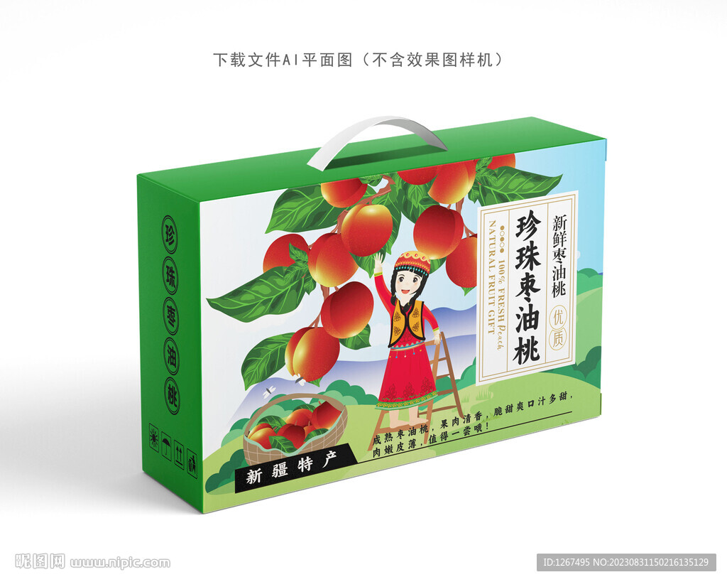 棗油桃彩盒