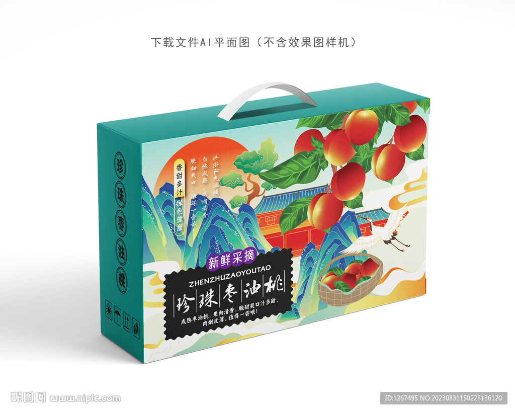 棗油桃包裝
