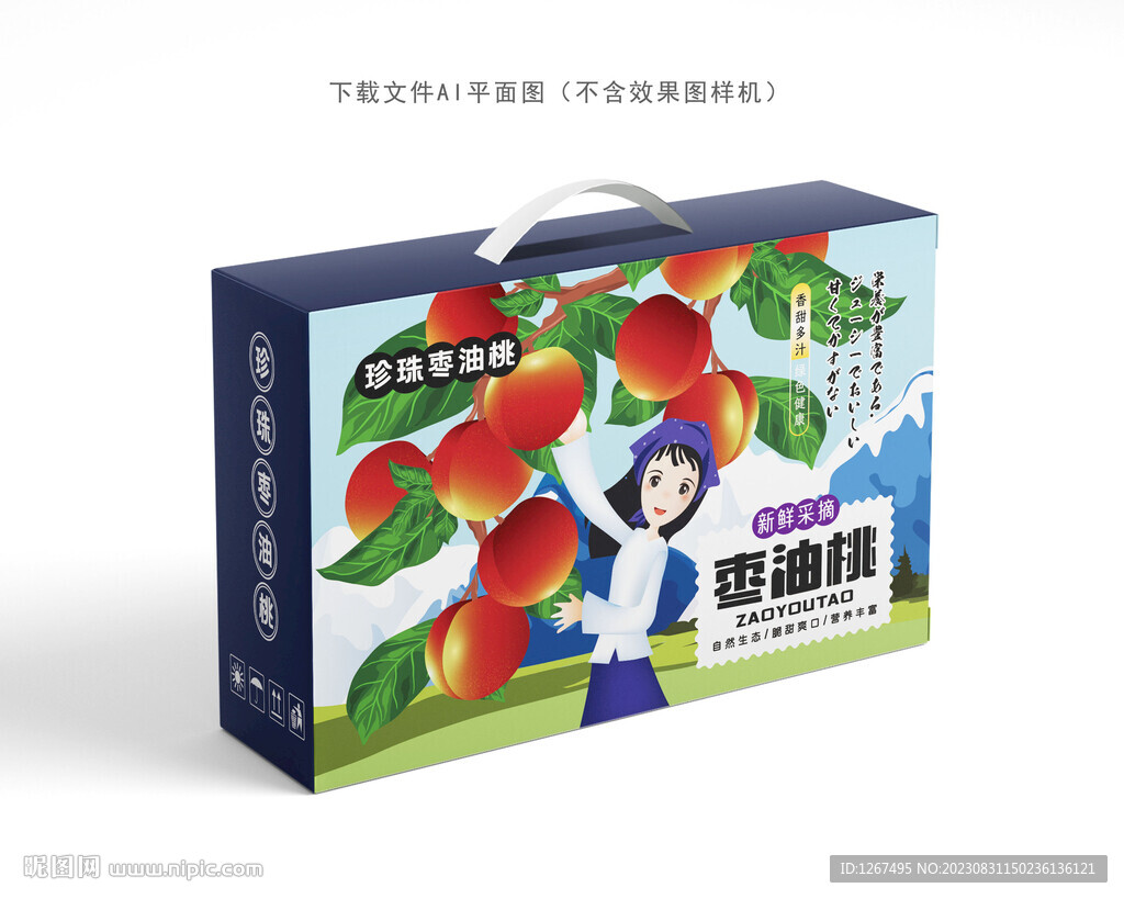 棗油桃設計