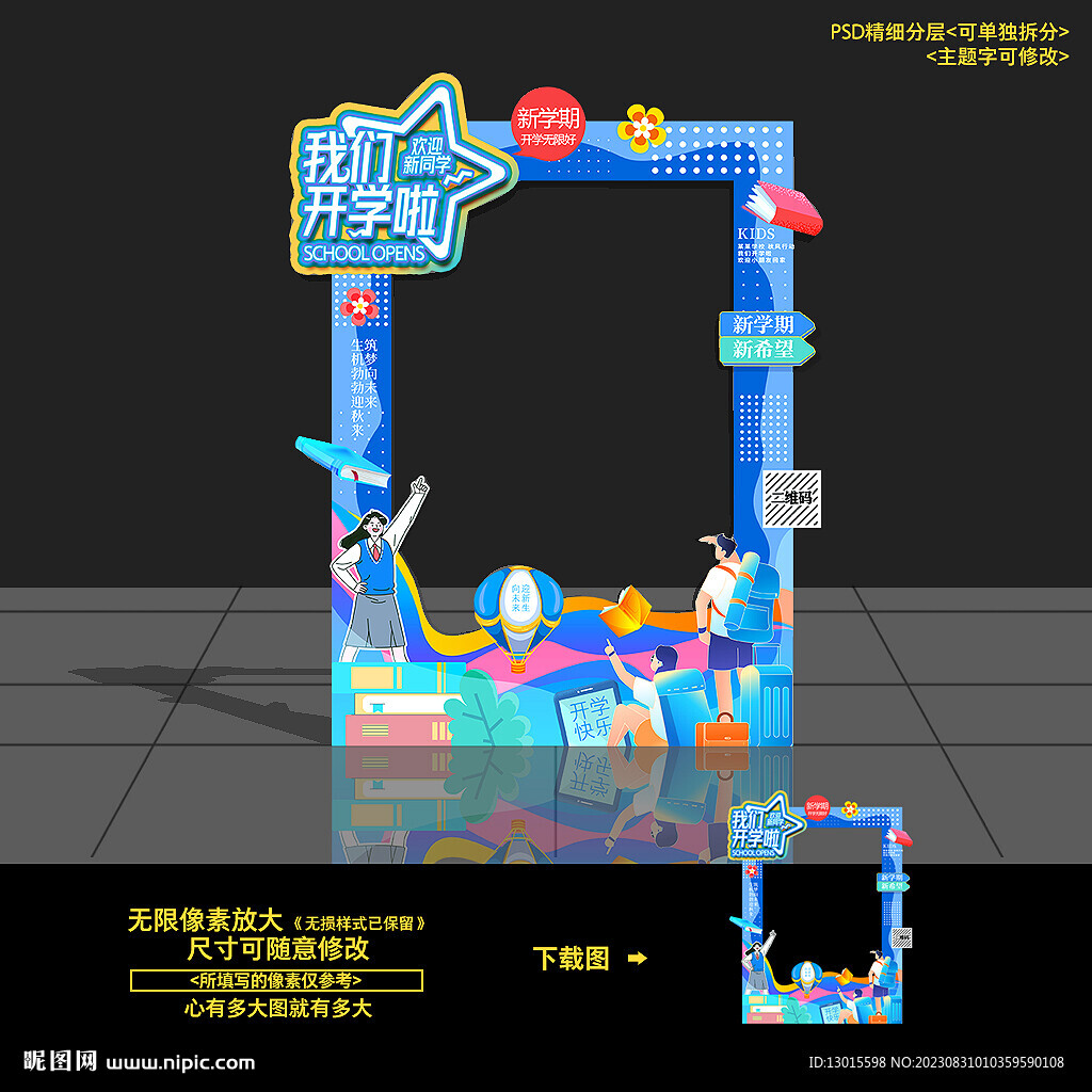 開(kāi)學(xué)拍照框