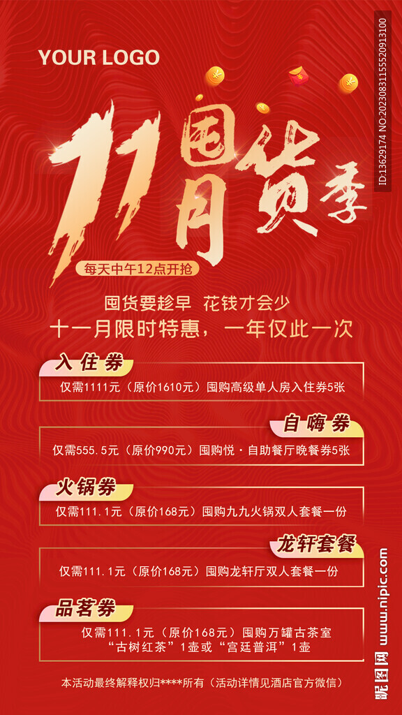 雙十一囤貨季
