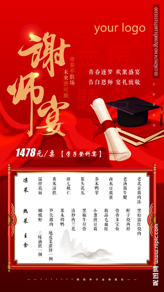 謝師宴