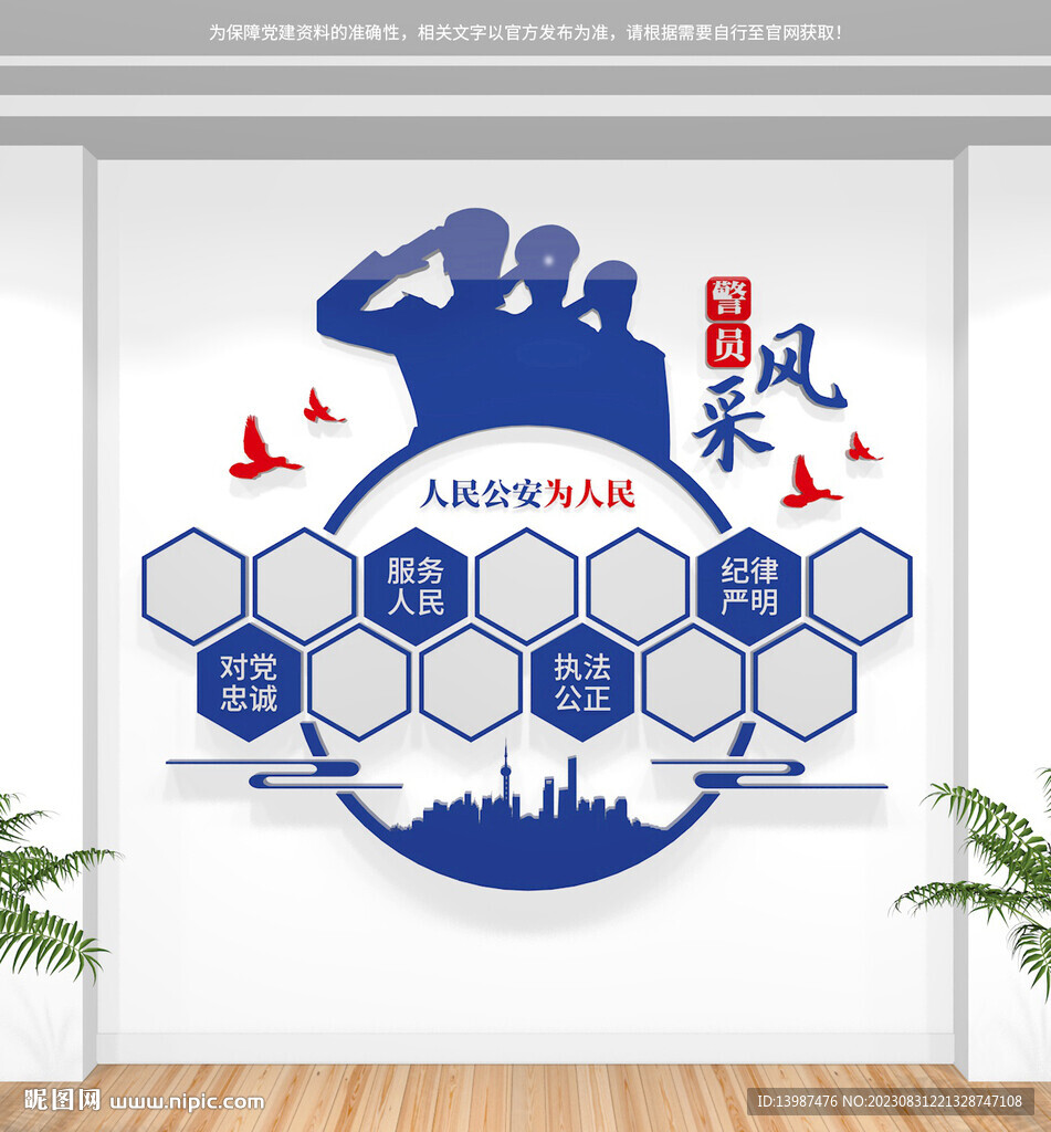 警員風采照片墻