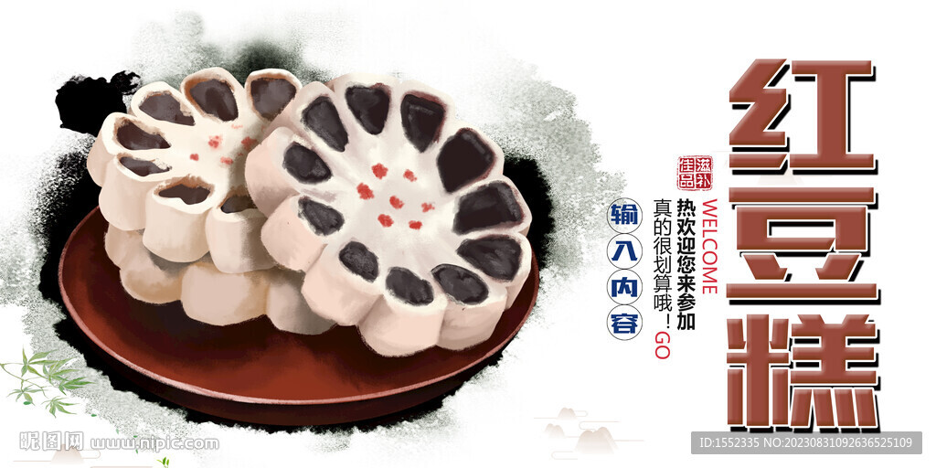 紅豆糕