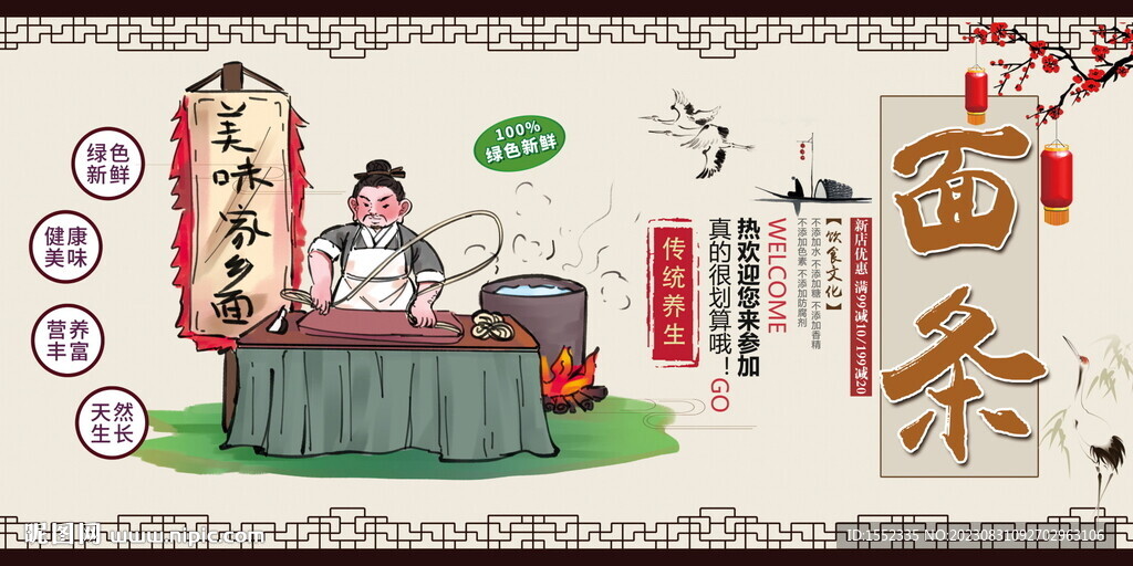 面條
