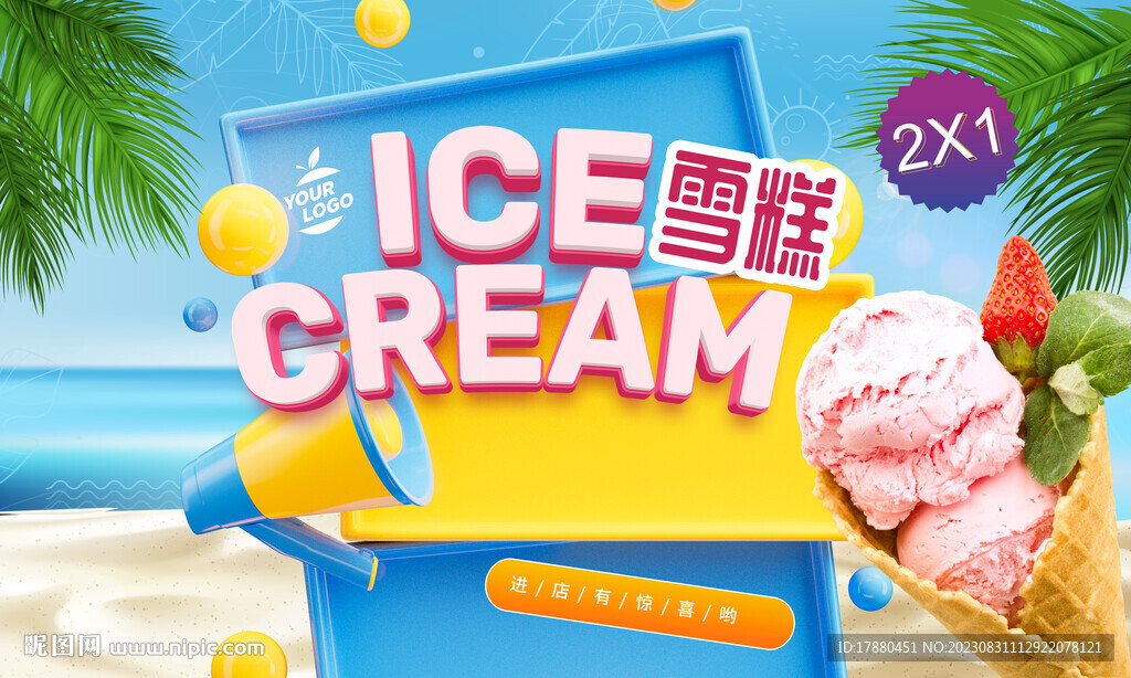 雪糕冰激凌海報(bào)