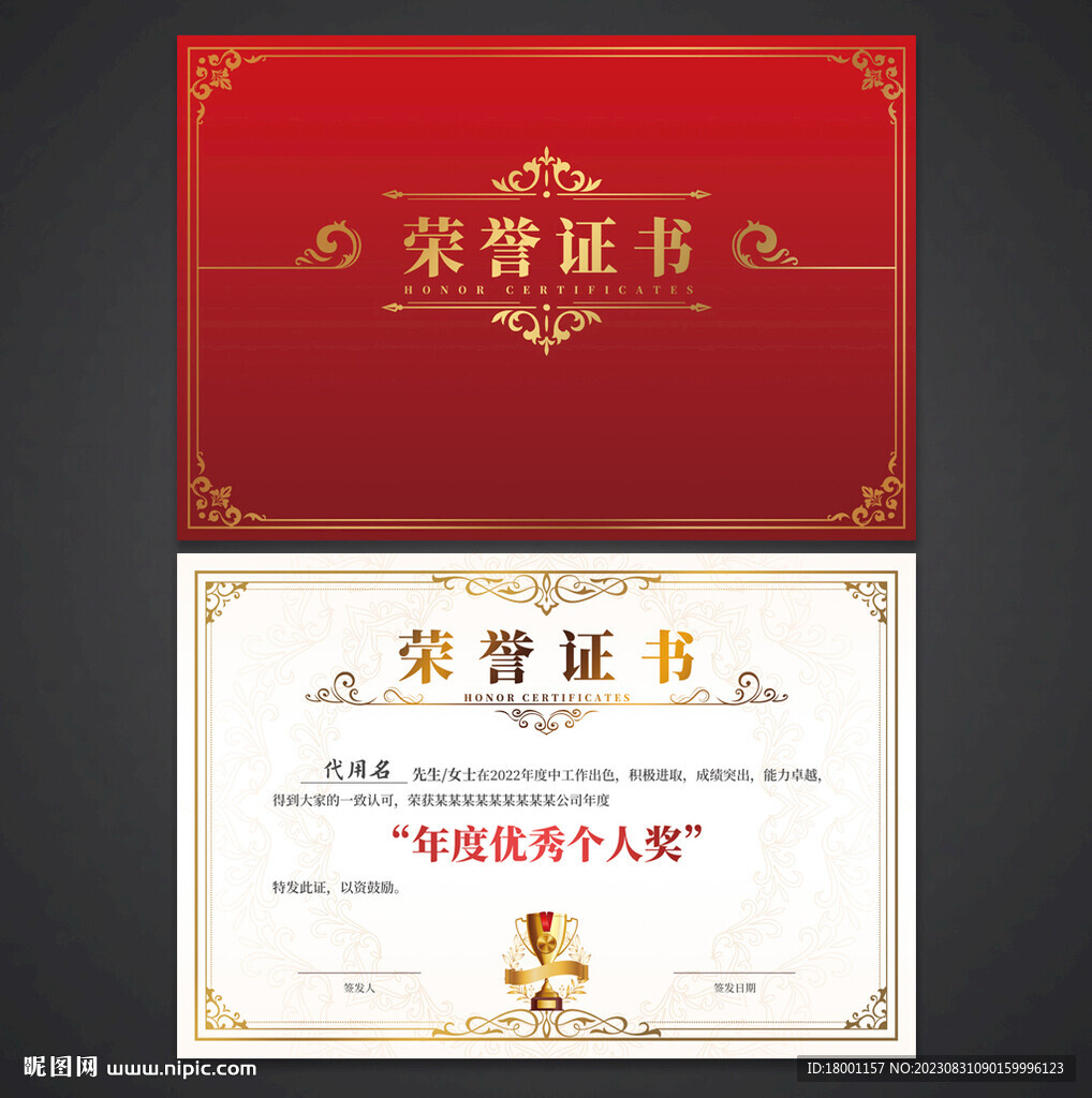 榮譽證書