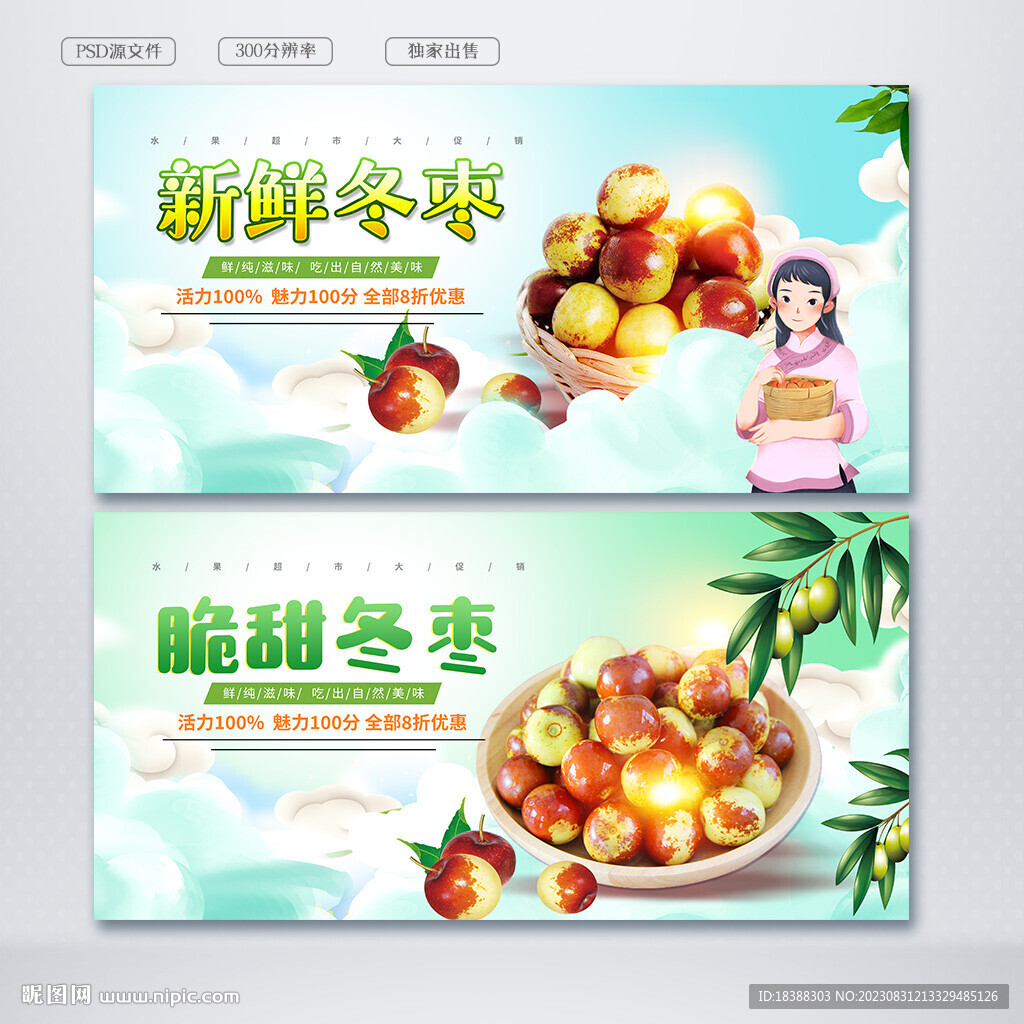 冬棗