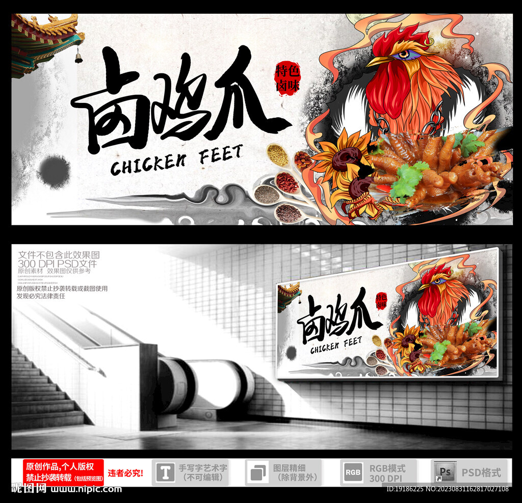 鹵雞爪