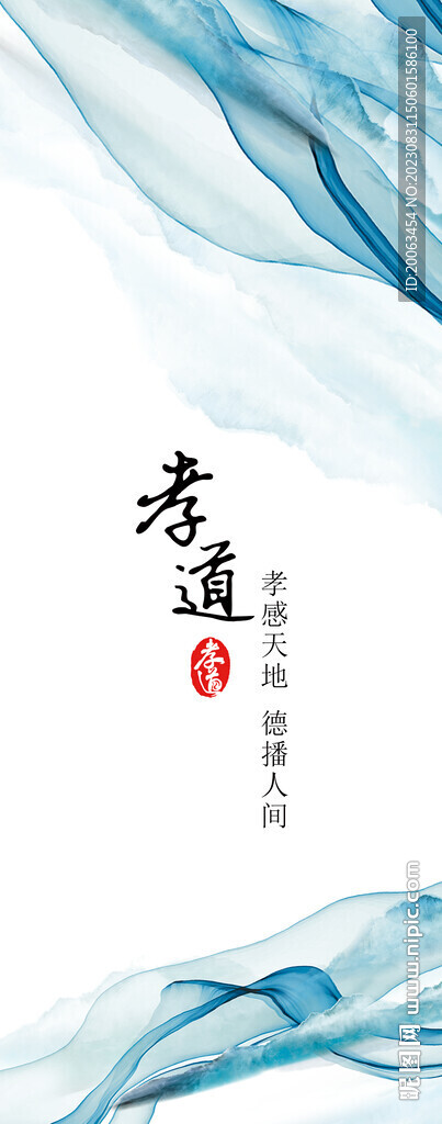孝道