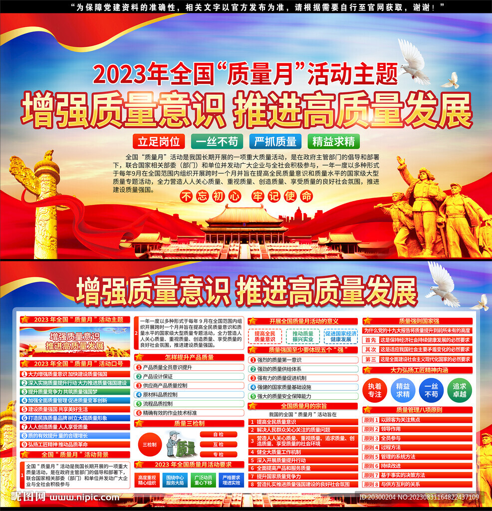 2023年質(zhì)量月