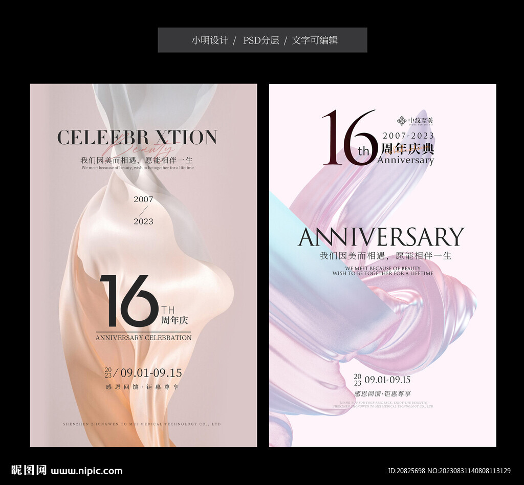 16周年慶