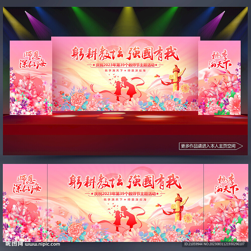 教師節