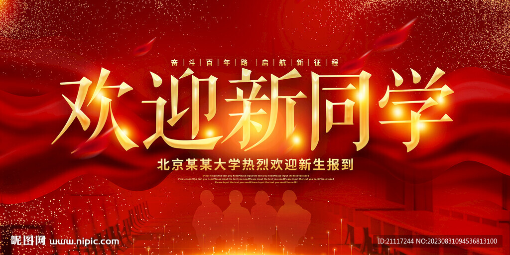 歡迎您新同學(xué)