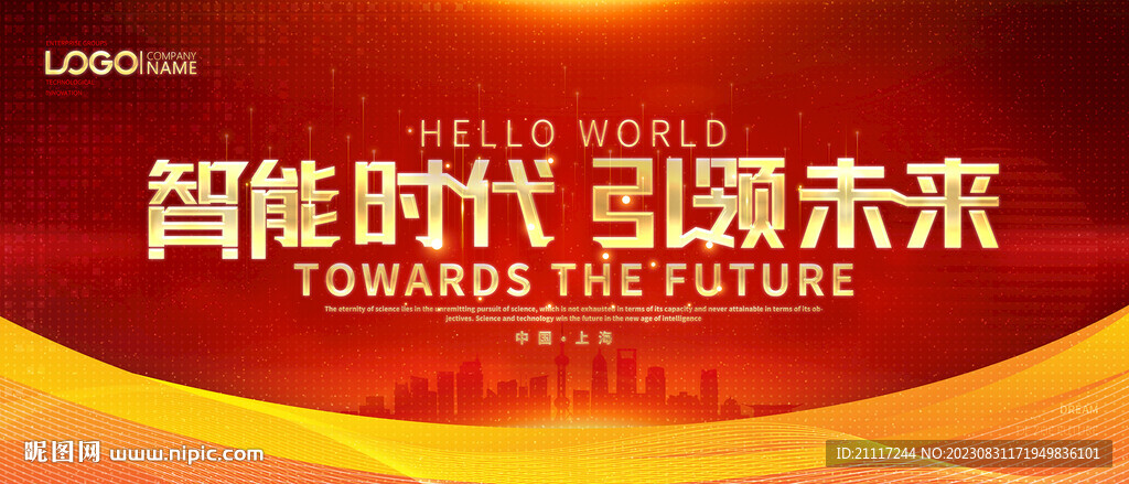 紅色會(huì)議主畫面背景