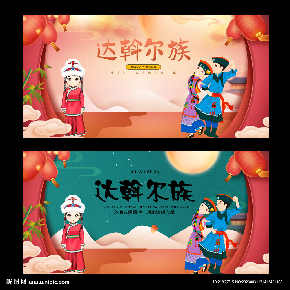 達(dá)斡爾族