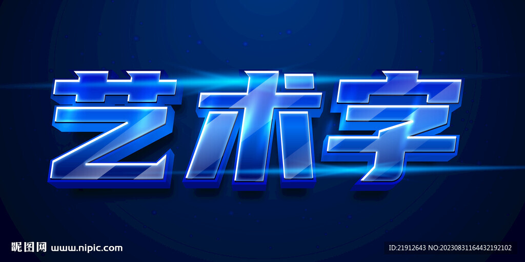 藝術字