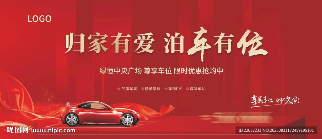 車位廣告