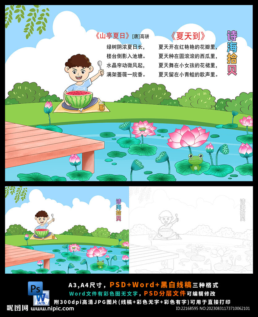 詩歌傳統文化夏天暑假小報