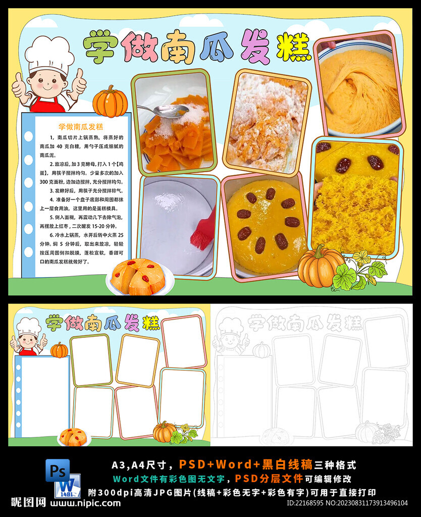 廚藝南瓜發(fā)糕我?guī)蛬寢屪黾覄?wù)勞動(dòng)