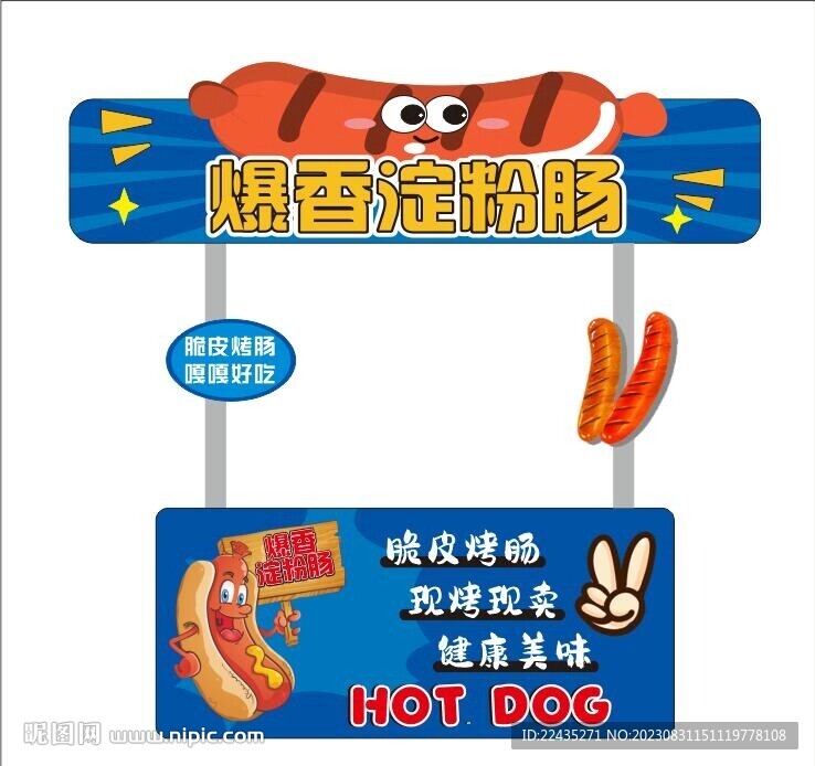 淀粉腸