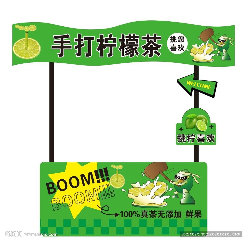 手打檸檬茶