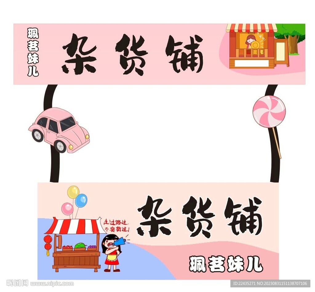 雜貨鋪