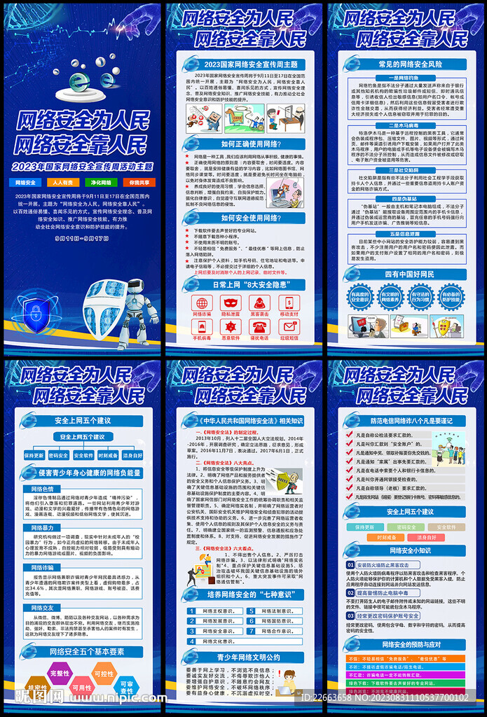 2023年網(wǎng)絡安全宣傳周展架