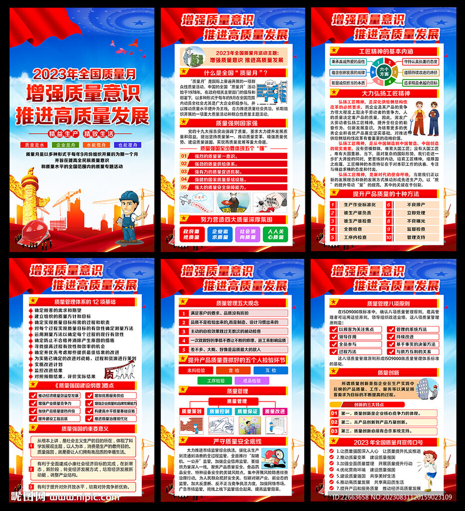2023質(zhì)量月