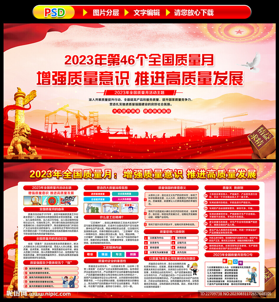 全國質量月海報