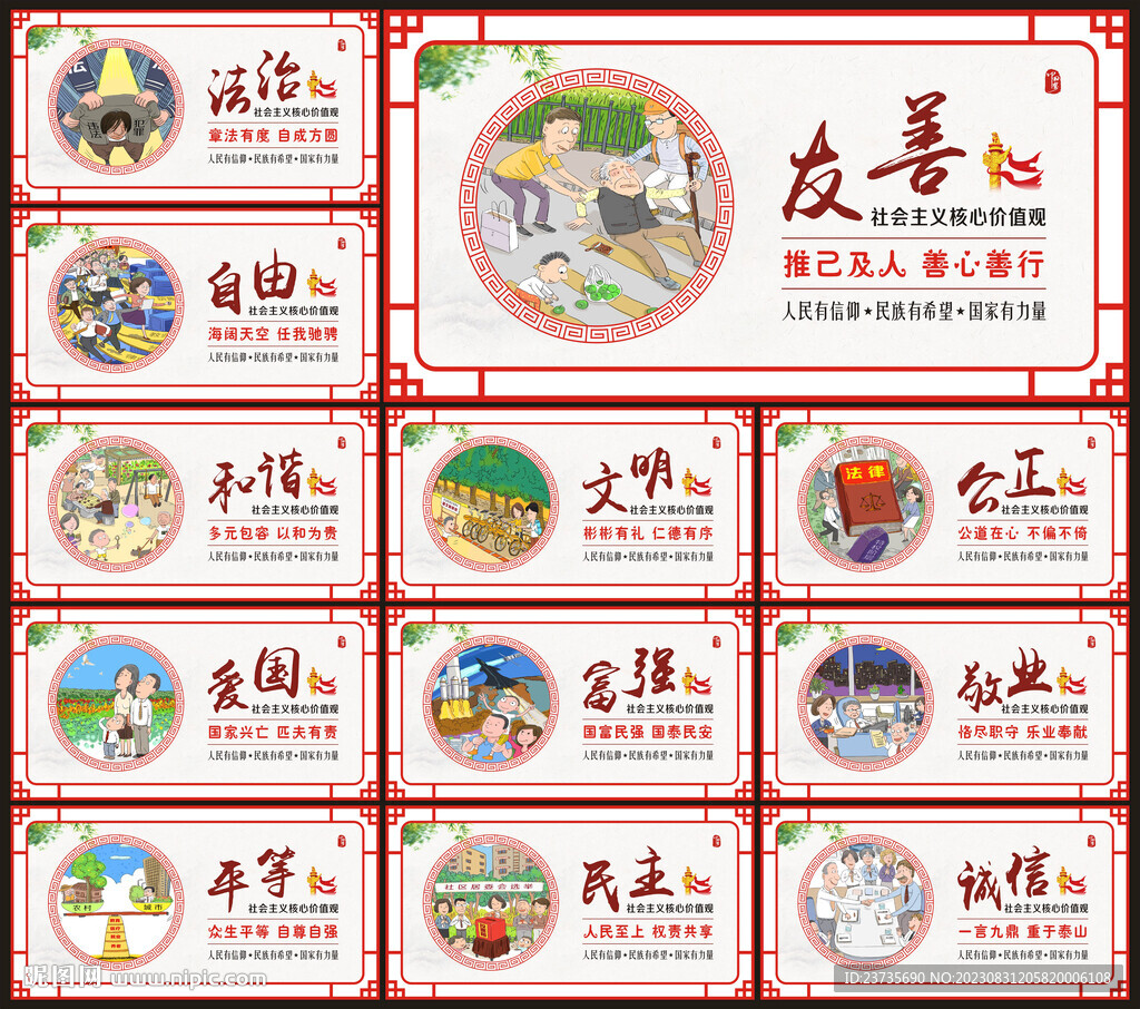價(jià)值觀海報(bào)