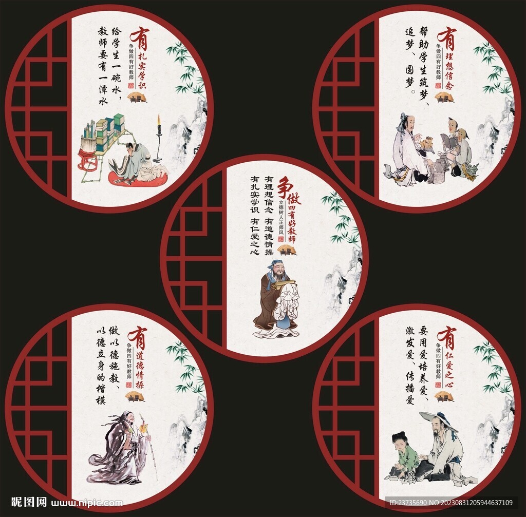 四有好老師文化墻