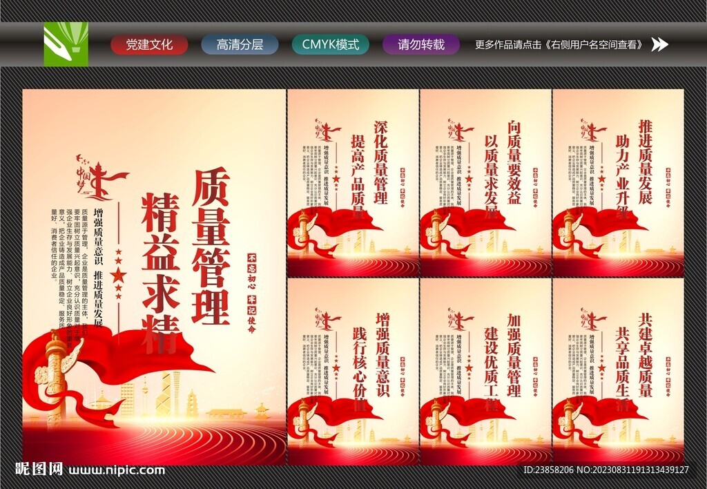 質(zhì)量展板