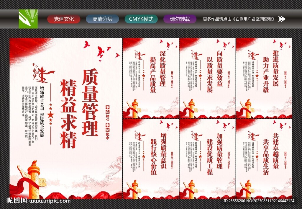 質(zhì)量管理宣傳展板