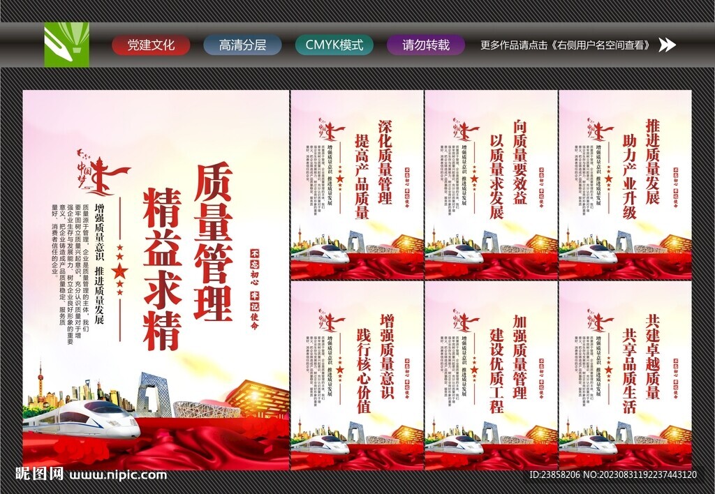 質(zhì)量管理海報(bào)