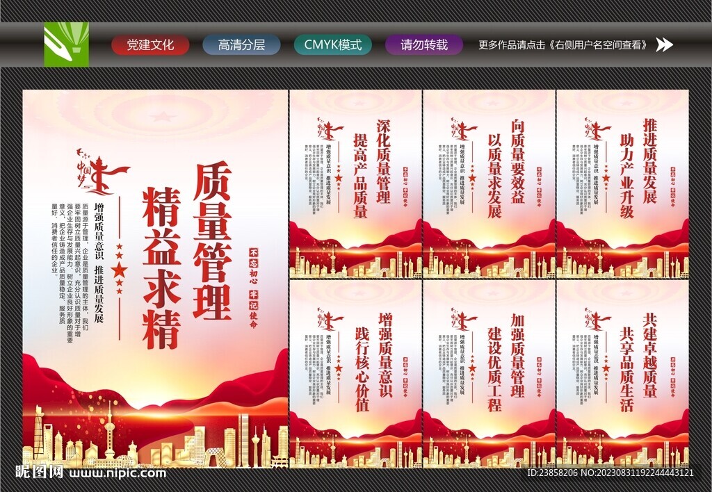 質量管理海報