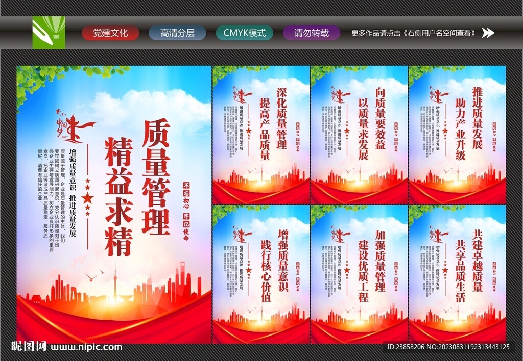 質量管理海報