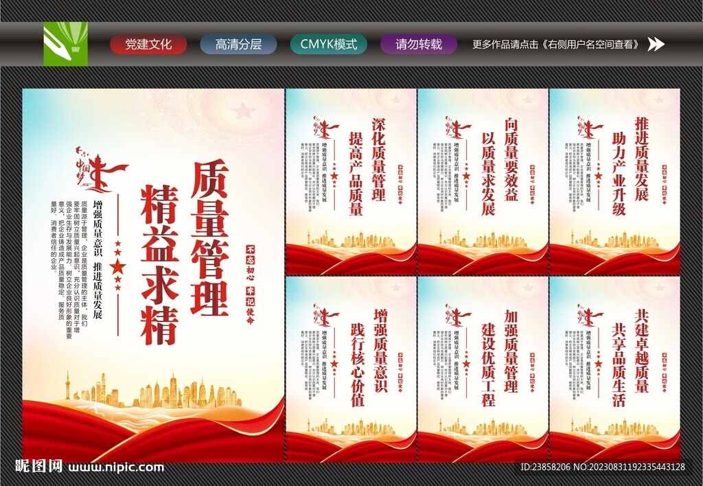 質(zhì)量管理宣傳