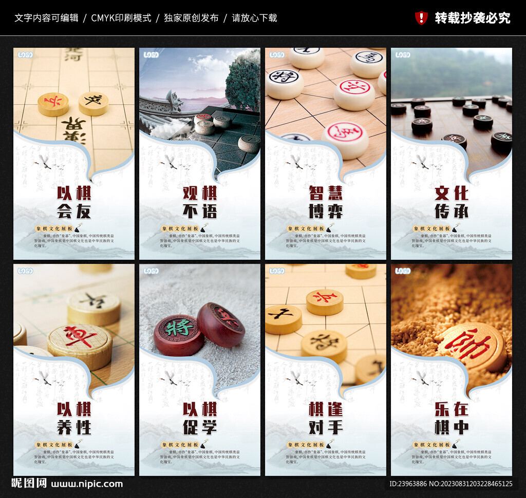 象棋展板