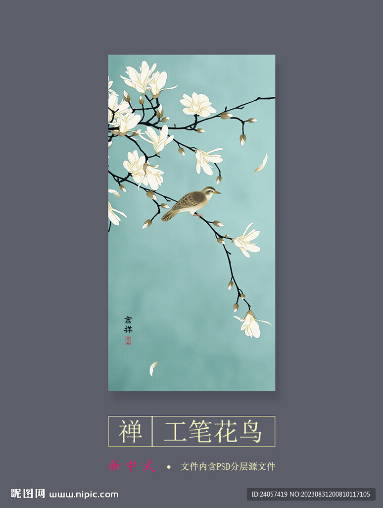 新中式白玉蘭工筆花鳥玄關裝飾畫