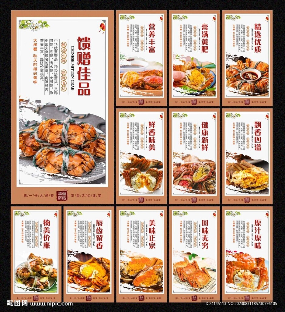 大閘蟹