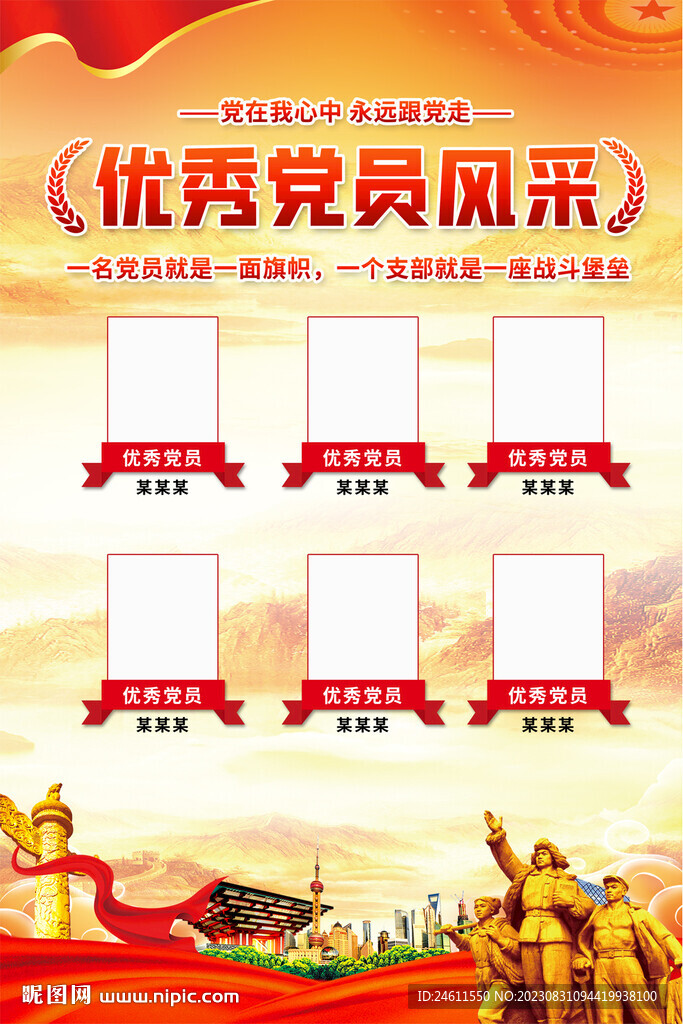 黨員風(fēng)采海報(bào)