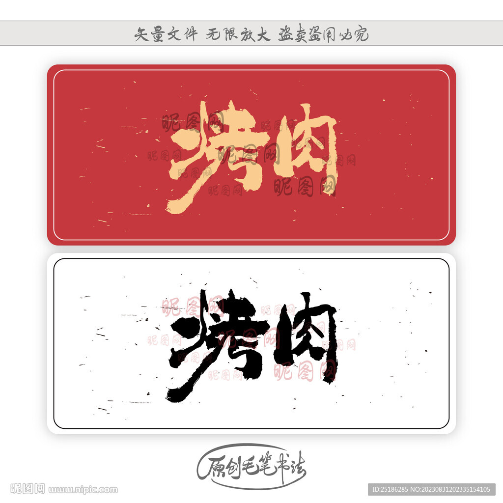 烤肉