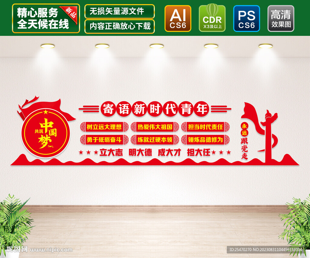 寄語(yǔ)新時(shí)代青年文化墻